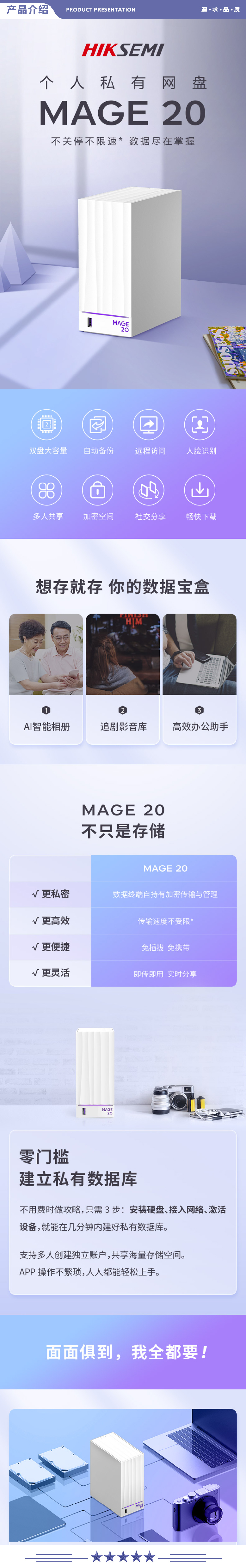 海康威视 Mage20 NAS网络存储服务器【双盘位 配2块8TB希捷酷狼硬盘】 个人私有网盘家庭云盘 2.jpg