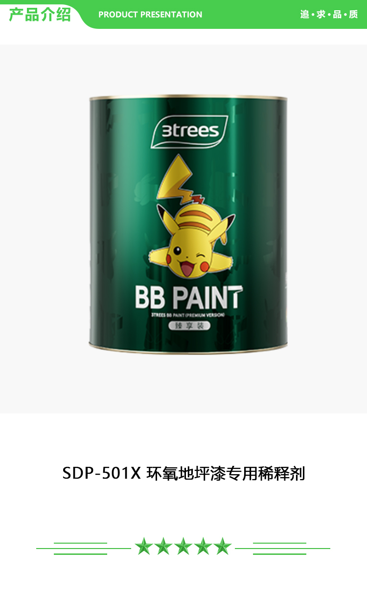 三棵树 SDP-501X 环氧地坪漆专用稀释剂 15kg-桶 稀释剂 辅料 2.jpg