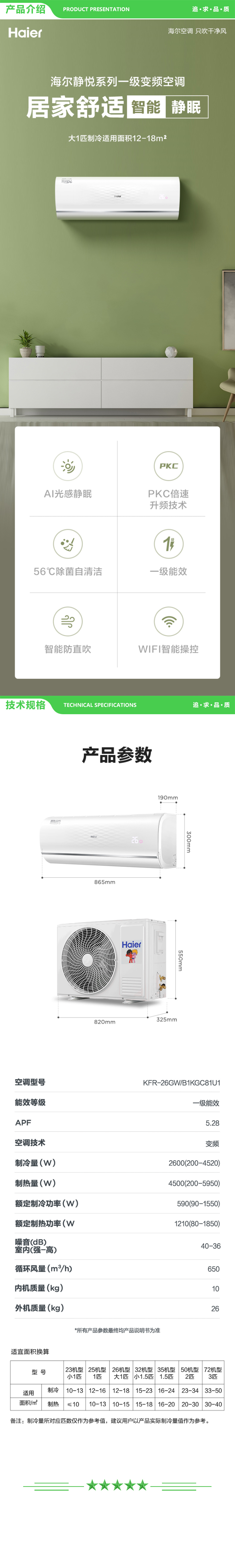 海尔 Haier KFR-26GW B1KGC81U1 卧室挂式空调挂机 大1匹 静悦 新一级 变频省电 冷暖  光感护眠 .jpg