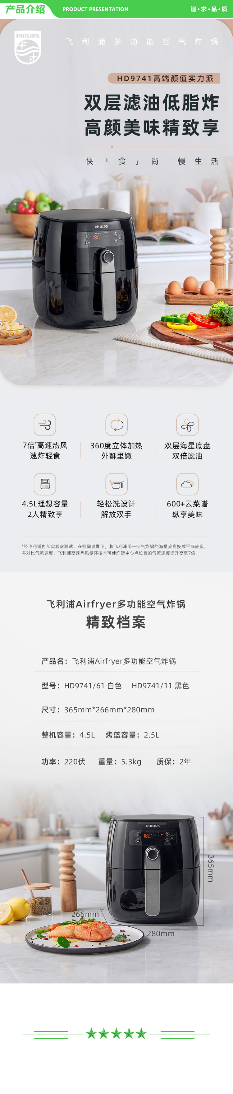 飞利浦 PHILIPS HD9741 11 空气炸锅 无油低脂 多功能4.5L大容量 双层海星底盘 减少90%油脂 7倍速热 .jpg
