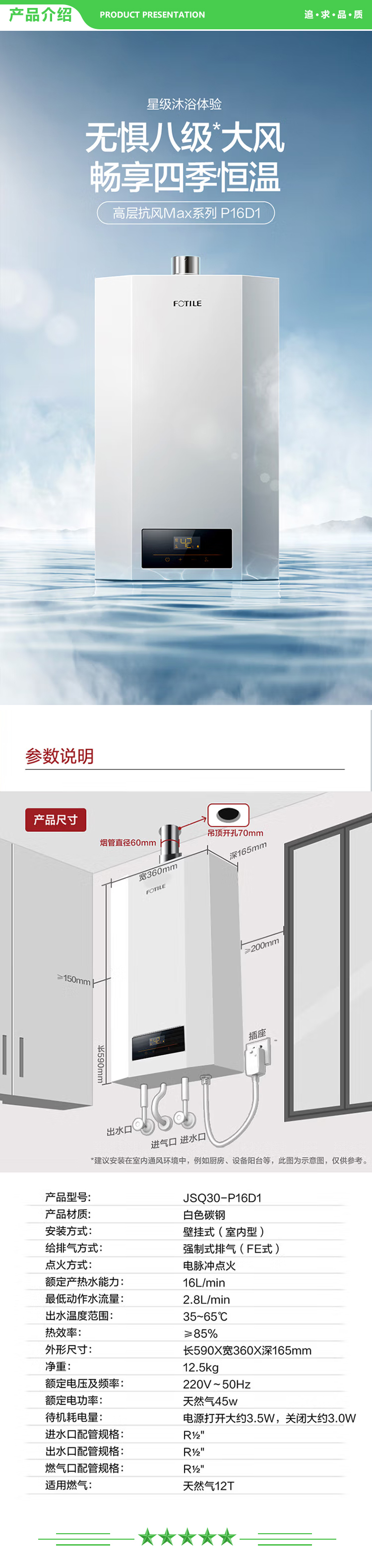 方太 FOTILE JSQ30-P16D1 天然气16升燃气热水器 家用强排式 四季恒温模式 高层抗风Max系列.jpg