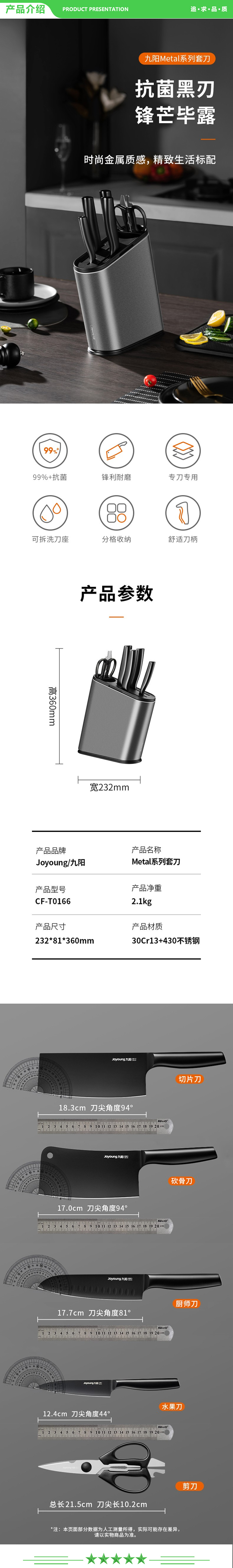 九阳 Joyoung T0166 刀具套装六件套.jpg