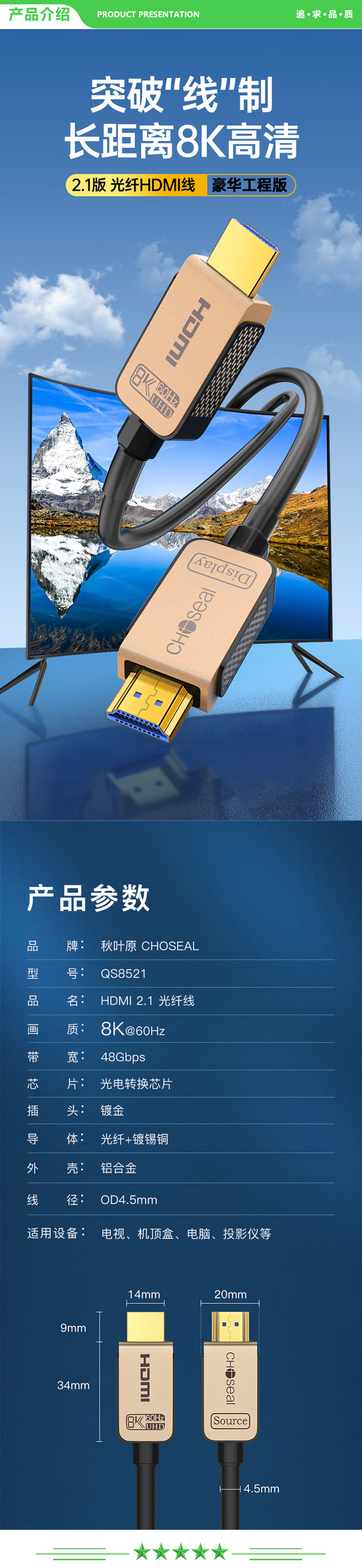 秋叶原 CHOSEAL QS8521 HDMI2.1版光纤线 8K60Hz高清发烧级视频线 连接电脑机顶盒电视显示器投影仪影院工程布线1.5米 2.jpg