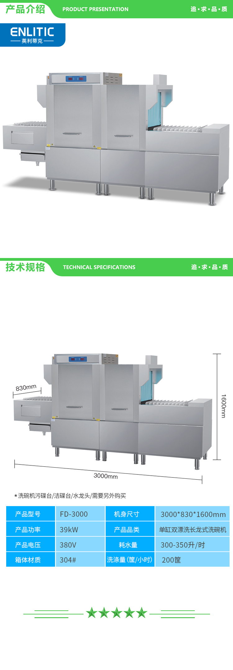 英利蒂克 Enlitic FD-3000 商用传送式洗碗机 单缸双喷长龙洗碗机食堂自动刷碗机餐厅盘子清洗厨房设备 2.jpg