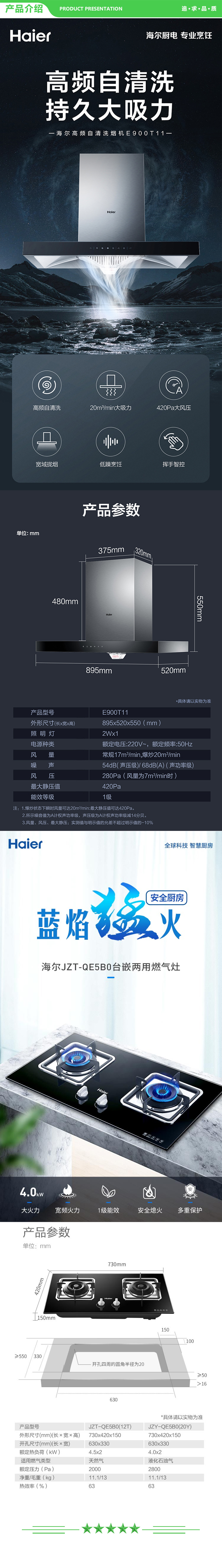 海尔 Haier CXW-219-E900T11+QE5B0(液)  抽油烟机 烟灶套装 20立方大吸力 挥手智控自旋洗 欧式家用吸油烟机燃气灶 .jpg