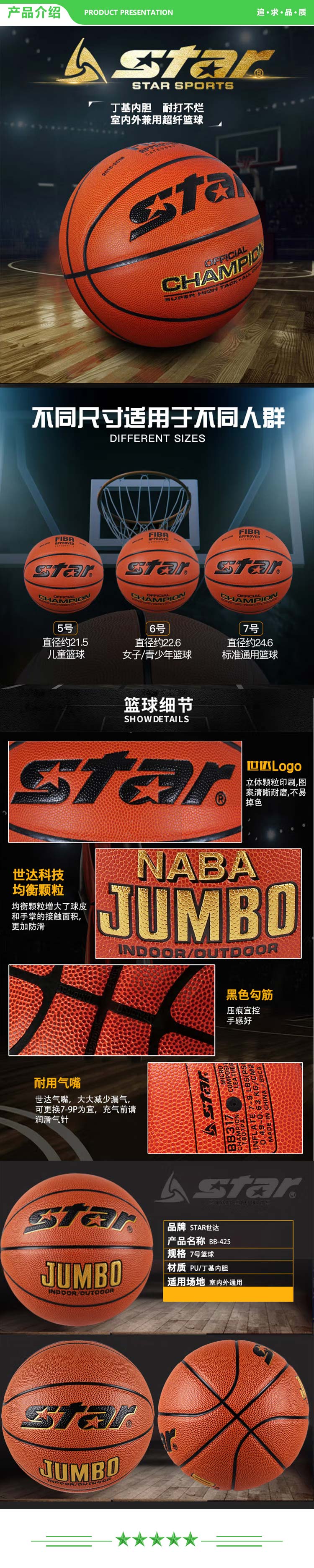 世达 star BB417 篮球7号 篮球掌控比赛室内外两用PU材质7号标准 .jpg