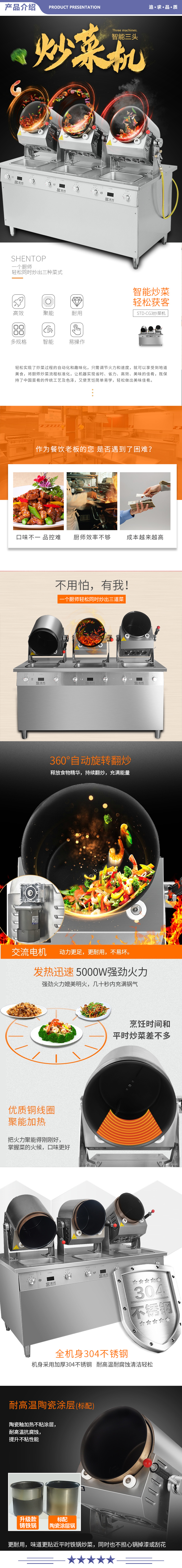 圣托（Shentop） STD-CG3 全自动炒菜机器人 自动炒饭机 做饭机 电磁烹饪锅 三台连体炒菜机 2.jpg