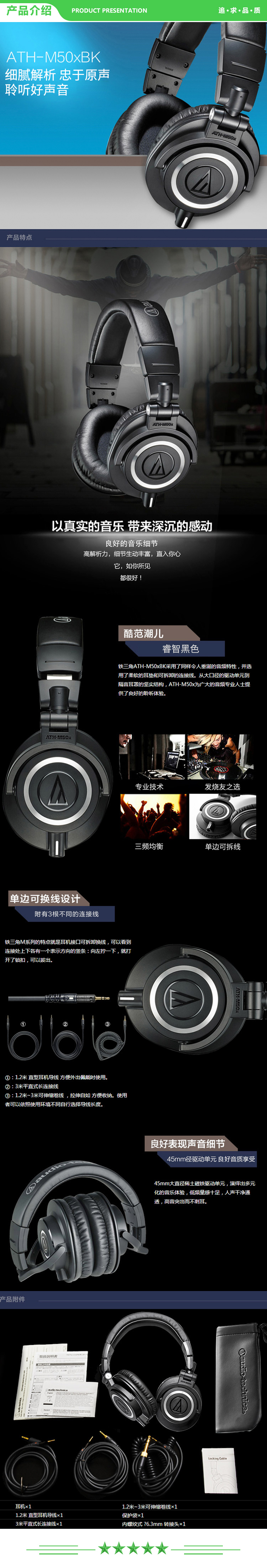 铁三角 Audio-technica ATH-M50X BK 头戴式专业全封闭监听音乐HIFI耳机 黑色 .jpg