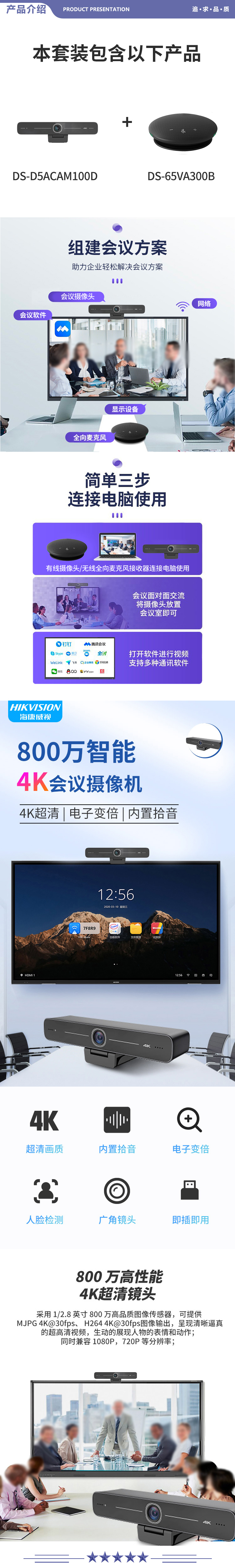 海康威视 DS-D5ACAM100D+DS-65VA300B 摄像头电脑视频会议套装4K超高清USB免驱AI智能 2.jpg