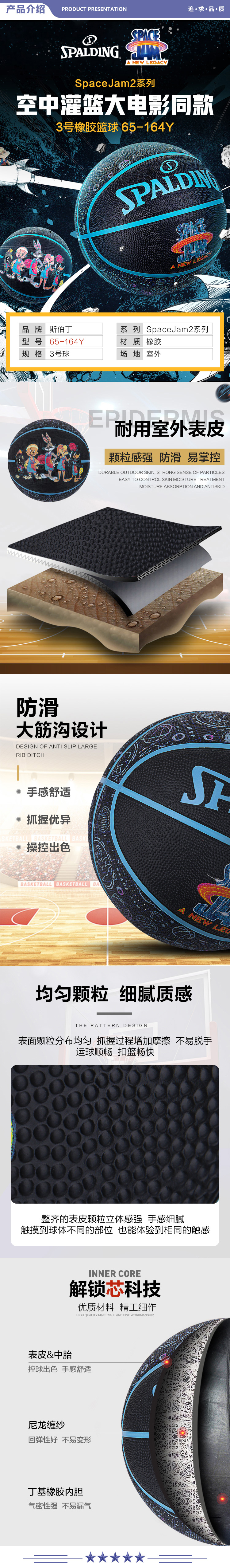 斯伯丁 65-164Y SPALDING3号橡胶儿童篮球空中大灌篮大电影同款 2.jpg