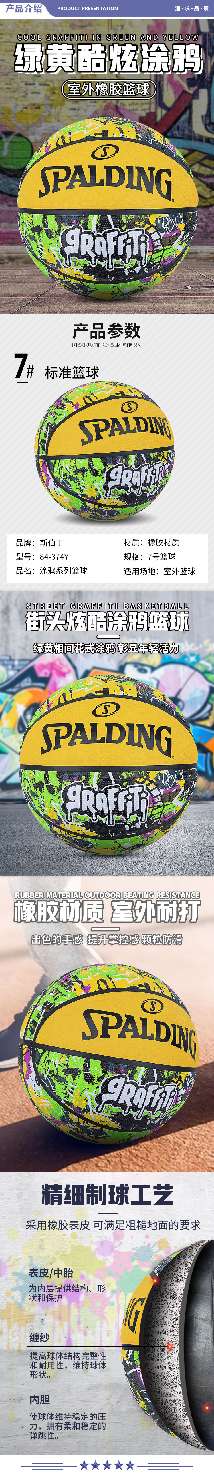 斯伯丁 84-374Y Spalding酷炫涂鸦橡胶耐磨室外7号篮球黄色 绿色 2.jpg