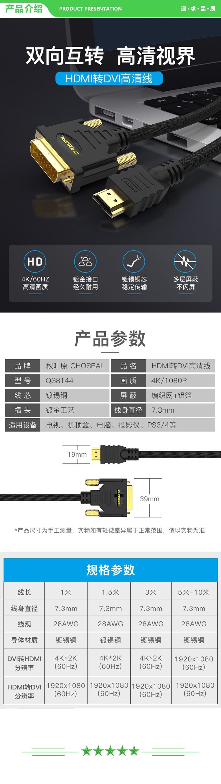 秋叶原 CHOSEAL QS8144T1D5 HDMI转DVI转换线 DVI转HDMI 4K60HZ高清线双向互转1.5米 2.jpg