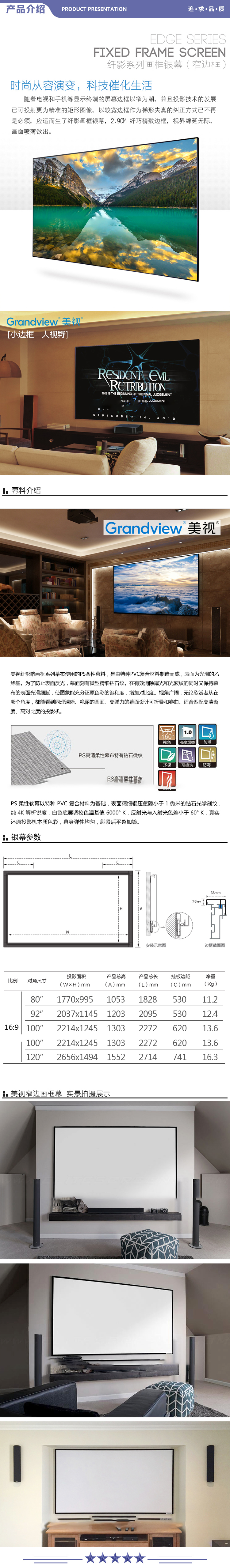 美视 120英寸16比9 幕布银幕画框幕 高清画框抗光幕 3D、4K高清抗光幕 长焦短焦适用 2.jpg