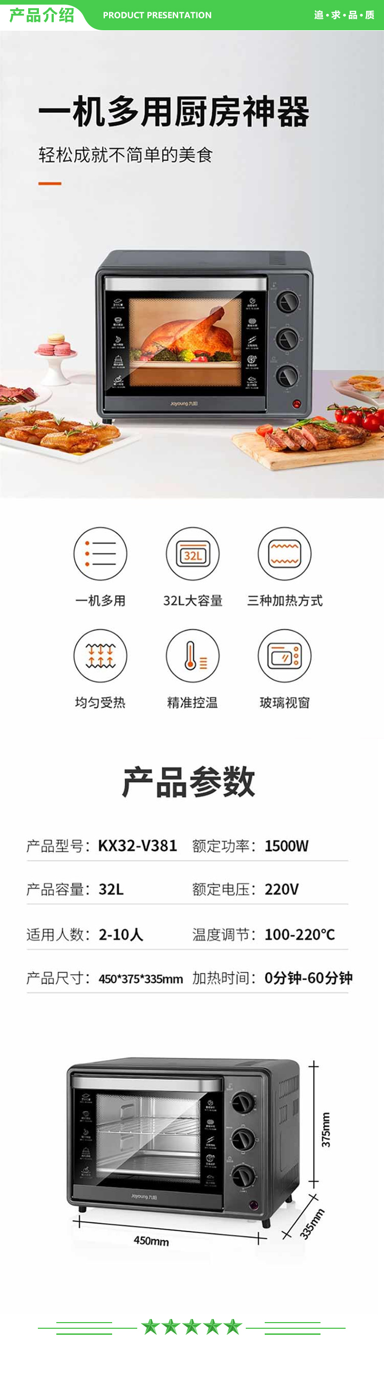 九阳 Joyoung KX32-V381 电烤箱 32L.jpg