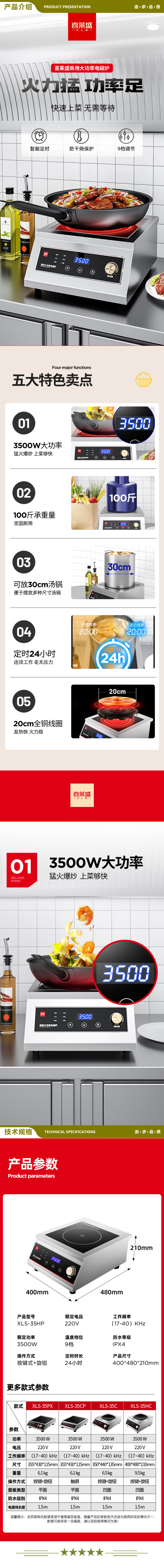 喜莱盛 XLS-35HP 商用电磁炉大功率3500W商业电磁灶电炉灶大锅灶食堂炒菜用饭店平面不锈钢  2.jpg