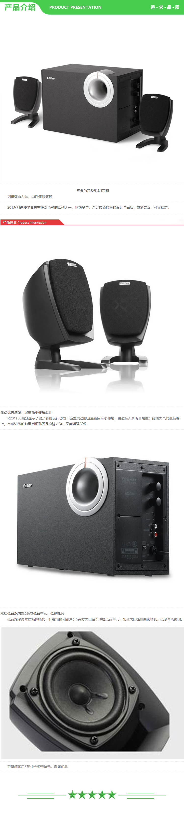 漫步者 EDIFIER R201T06 2.1声道 多媒体音箱 音响 电脑音箱 黑色 .jpg