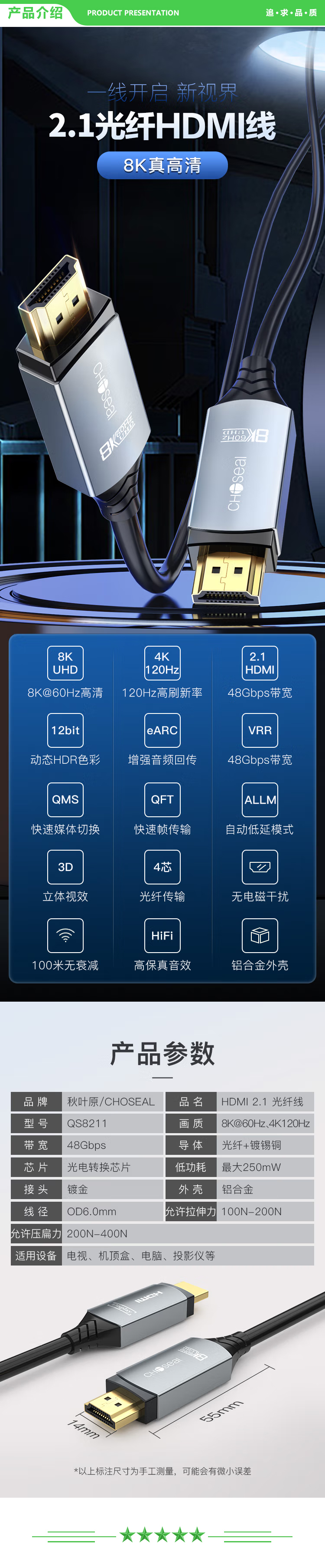 秋叶原 CHOSEAL QS8211A 光纤HDMI线2.1版 8K60Hz发烧级高清视频线家庭影院工程装修布线 电脑显示器投影仪连接线35米 3.jpg