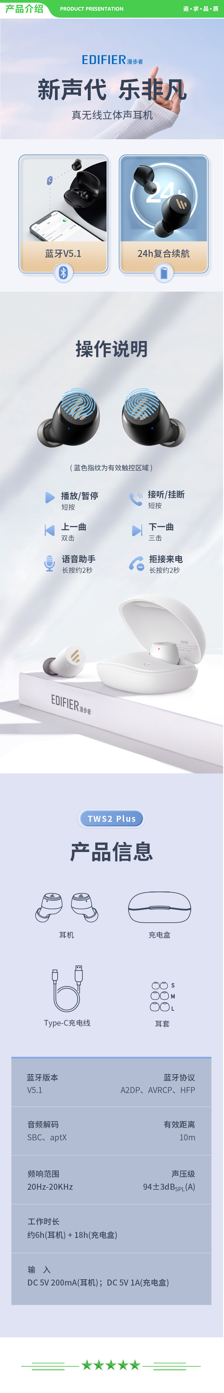 漫步者 EDIFIER TWS2 Plus 真无线蓝牙耳机 运动耳机 迷你入耳式手机耳机 通用苹果华为小米手机 白色 .jpg