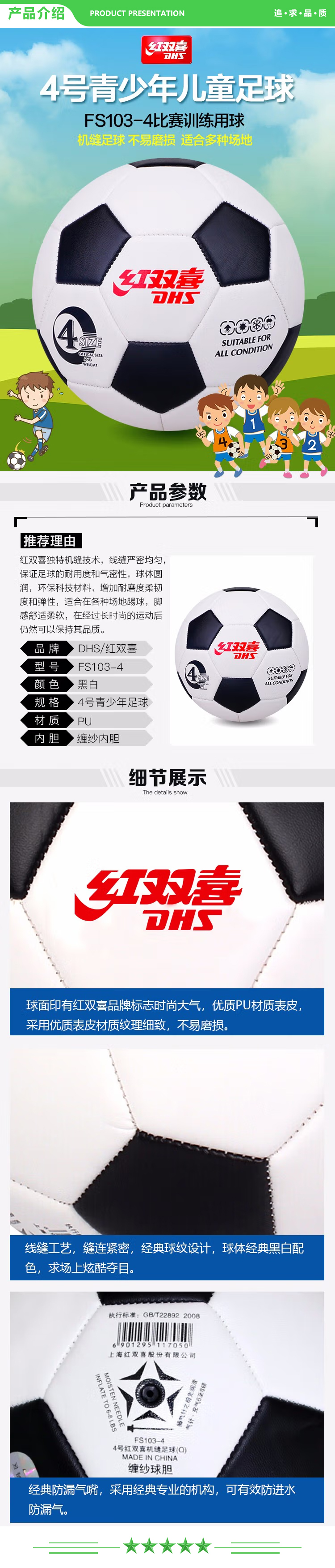 红双喜 DHS FS103-4 四号足球 经典黑白五边形4号足球 合成革足球 .jpg