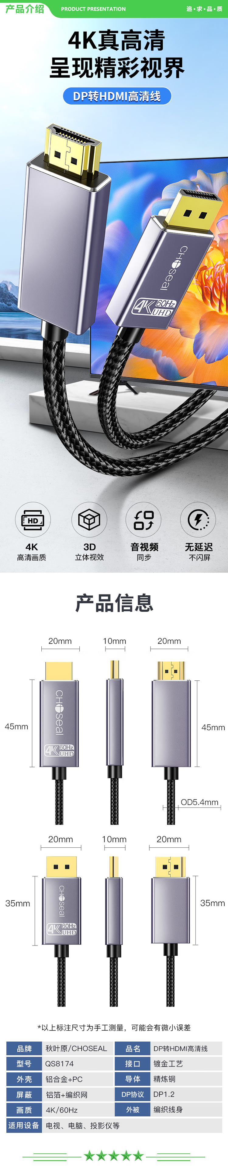 秋叶原 CHOSEAL QS8174 DP转HDMI转接线 4K 60Hz高清 DisplayPort转HDMI公对公视频笔记本电脑电视显示器转换器线 1米 2.jpg