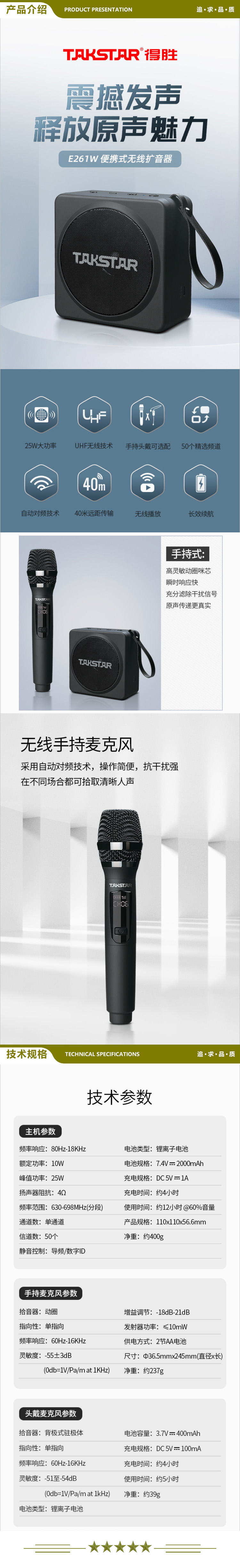 得胜 TAKSTAR E261W 无线手持扩音器 大功率教学专用教师户外扩音器 手持便携式讲解器 典雅黑 2.jpg