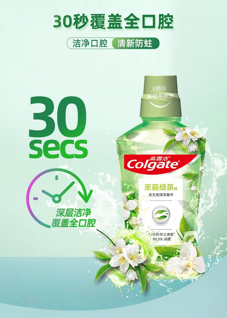 细节图_高露洁（Colgate）元气薄荷漱口水250ml减菌男女学生水果味防蛀牙 茉莉绿茶_4.jpg