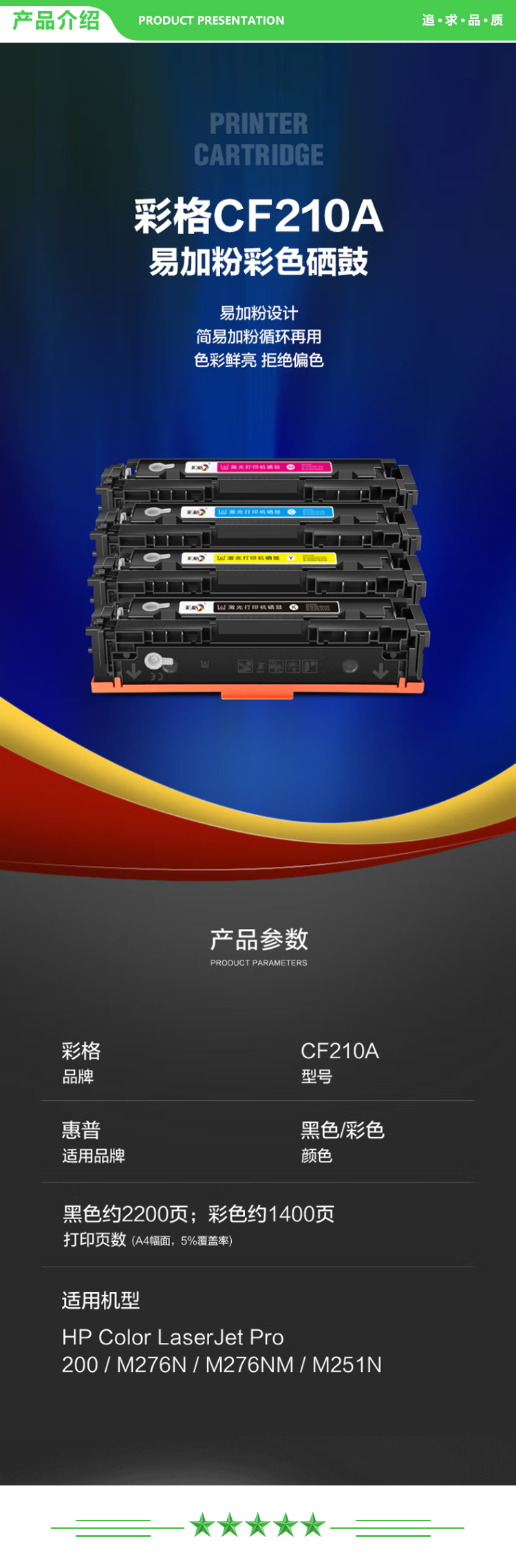 彩格 CF210A 黑色硒鼓-1支装 2200页 适用惠普m251n硒鼓惠普hp LaserJet Pro m251nW 200 m276n m276nw m276fnw 131a 打印机硒鼓墨盒.jpg