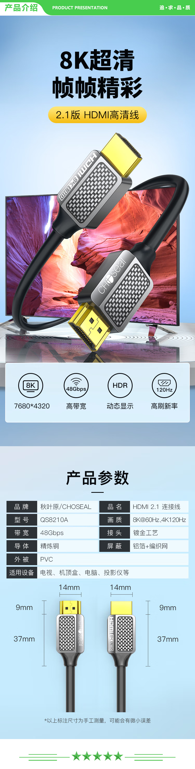 秋叶原 CHOSEAL QS8210AT12 HDMI线2.1版 8K60Hz 4K120Hz 电脑机顶盒电视显示器投影仪数字高清视频连接 12米 2.jpg