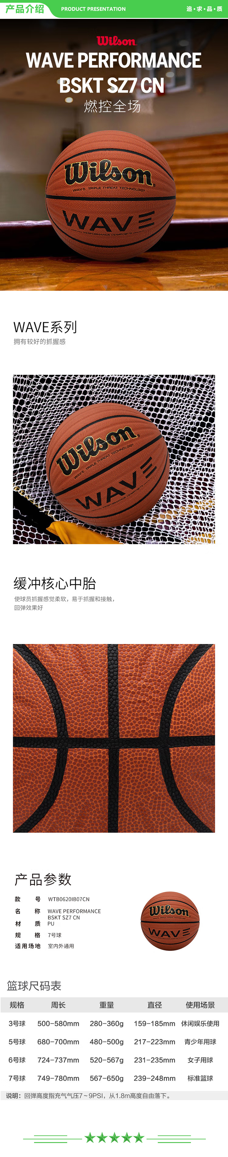 威尔胜 Wilson WTB0620IB07CN WAVE指纹 7号室内外篮球成人PU材质 .jpg