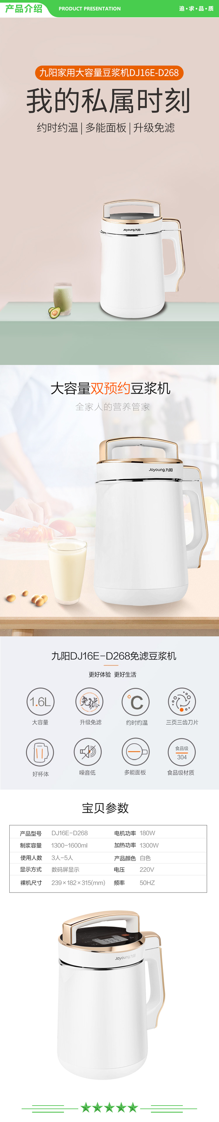 九阳 Joyoung DJ16E-D268 ZMD安心系列豆浆机 1.3-1.6L免过滤大容量家用多功能.jpg