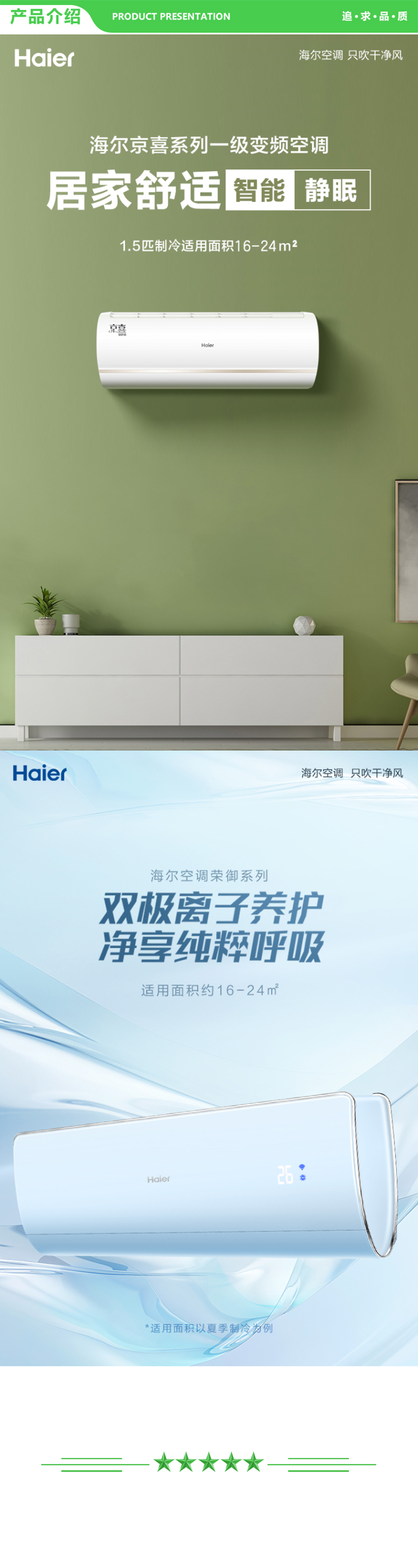 海尔 Haier 35KJA81+35Ub 京喜新一级变频挂机 荣御新一级能效挂机套装 .jpg