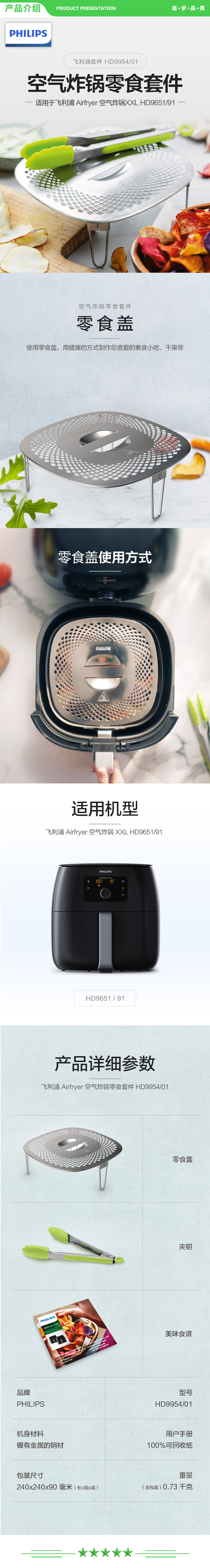 飞利浦 PHILIPS HD9954 01  空气炸锅  零食配件 适用于HD9651 91 .jpg