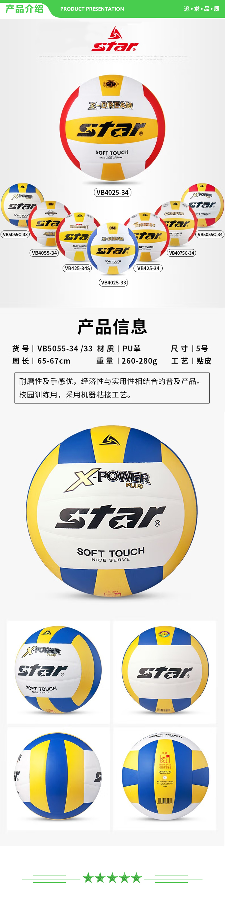 世达 star VB5055-33【PU革 5号球】中考排球 学生训练用球一般比赛硬排球考试用排球.jpg