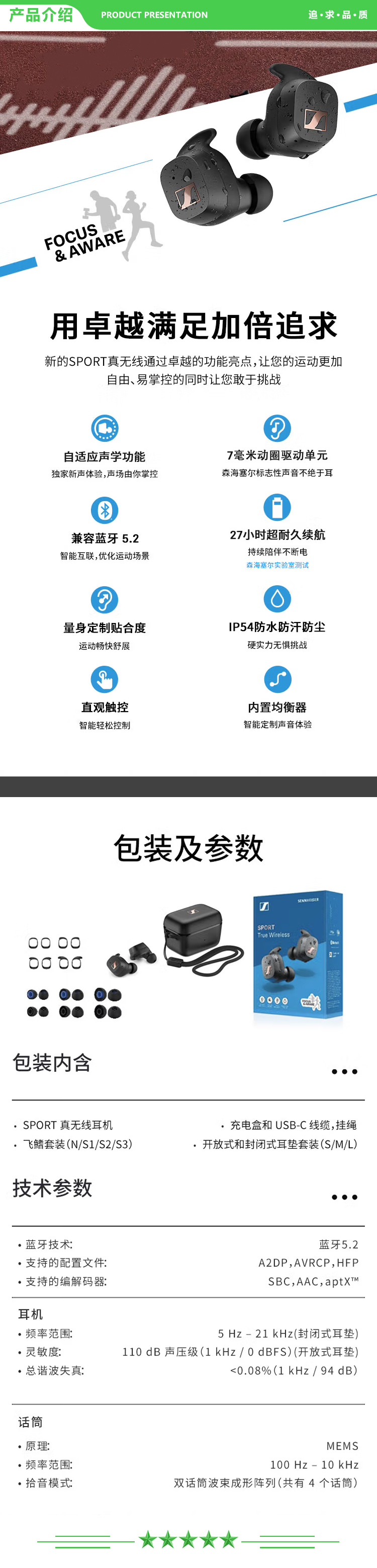 森海塞尔 Sennheiser SPORT 真无线蓝牙5.2 黑色 自适应声学系统 运动耳机  .jpg