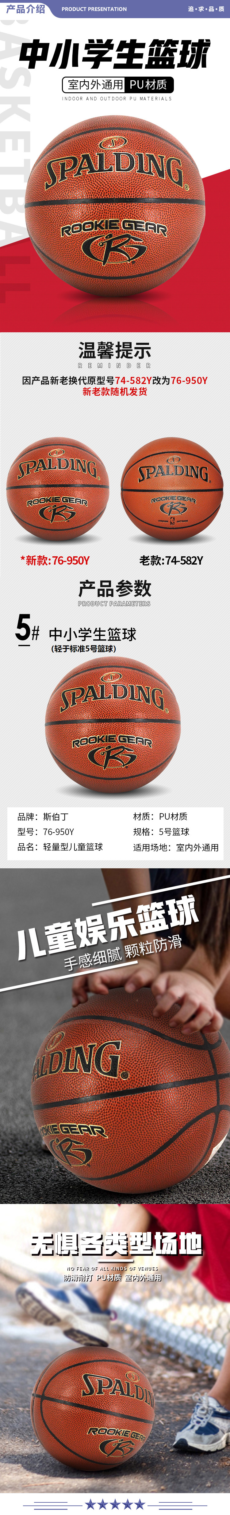 斯伯丁 74-582Y Spalding儿童5号篮球中小学生训练比赛PU蓝球 2.jpg