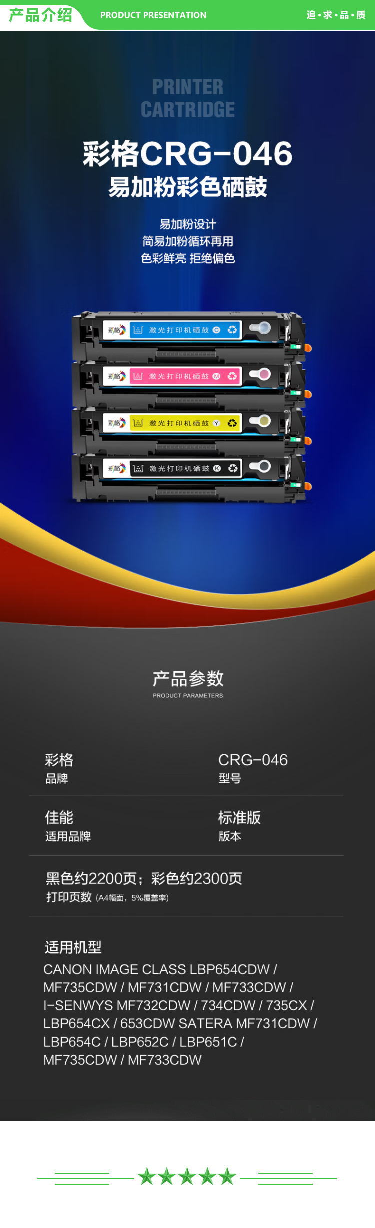 彩格 CRG046 硒鼓四色套装带芯片 9100页 适用佳能MF732Cdw MF734Cdw MF735Cx LBP653Cdw LBP654Cx LBP652C-651C硒鼓四色套装.jpg