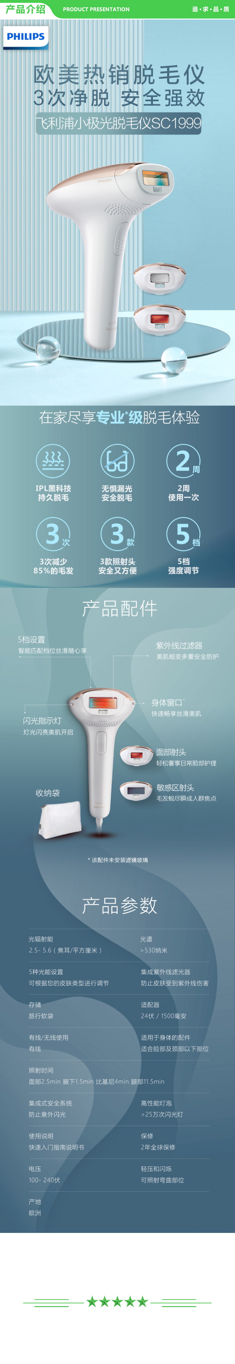 飞利浦 PHILIPS SC1999 80 激光脱毛仪IPL脉冲光Lumea光子小极光腋下私处除毛 .jpg