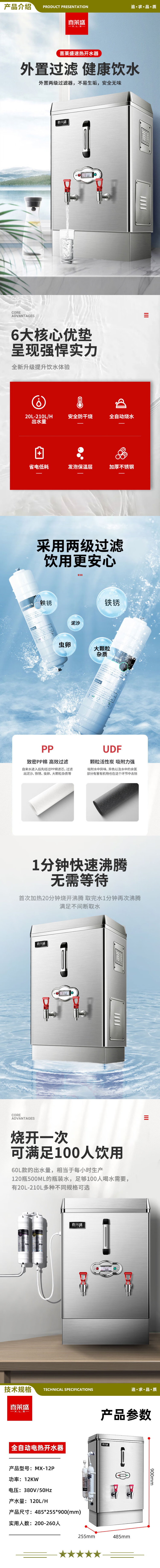 喜莱盛 MX-12P 开水器发泡304内胆商用开水机电热水机 全自动进水 烧水器商用饭店工厂不锈钢烧水炉120L h适用200-260人  2.jpg