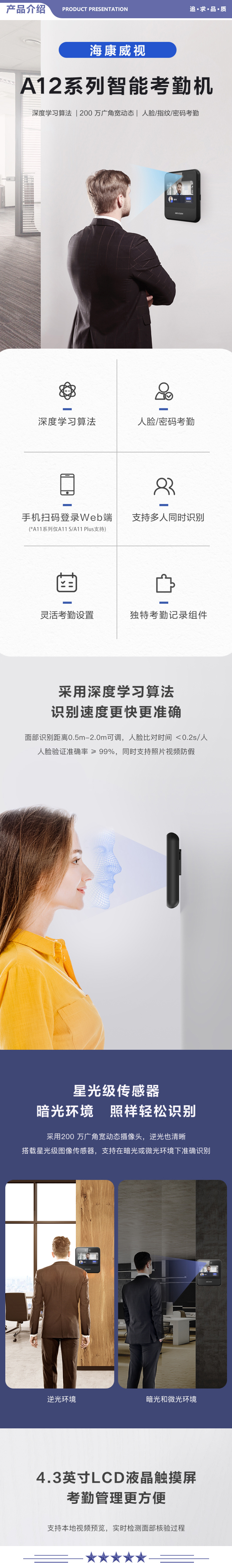 海康威视 A12 Plus 人脸指纹打卡考勤机无线WiFi语音提示企业商超学校车站小区办公签到机 2.jpg