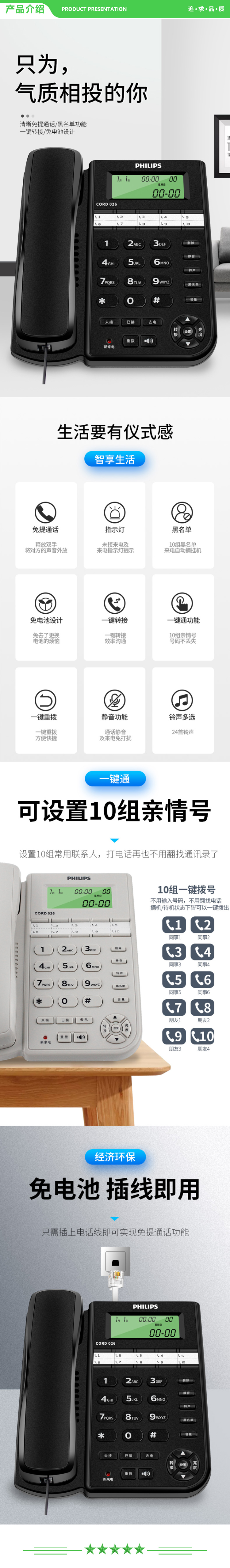 飞利浦 PHILIPS CORD026 电话机座机 固定电话 办公家用 10组黑名单 来电指示灯提示 白色 .jpg