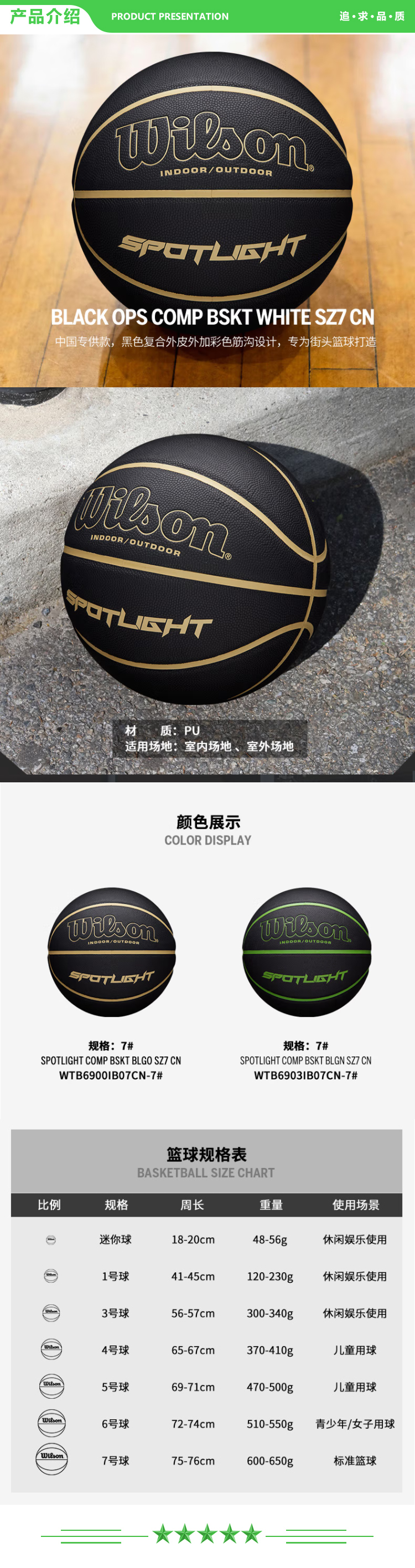 威尔胜 Wilson WTB6900IB07CN SPOTLIGHT COMP BSKT BLGO SZ7 CN 黑色7号PU材质成人室内外通用篮球 .jpg