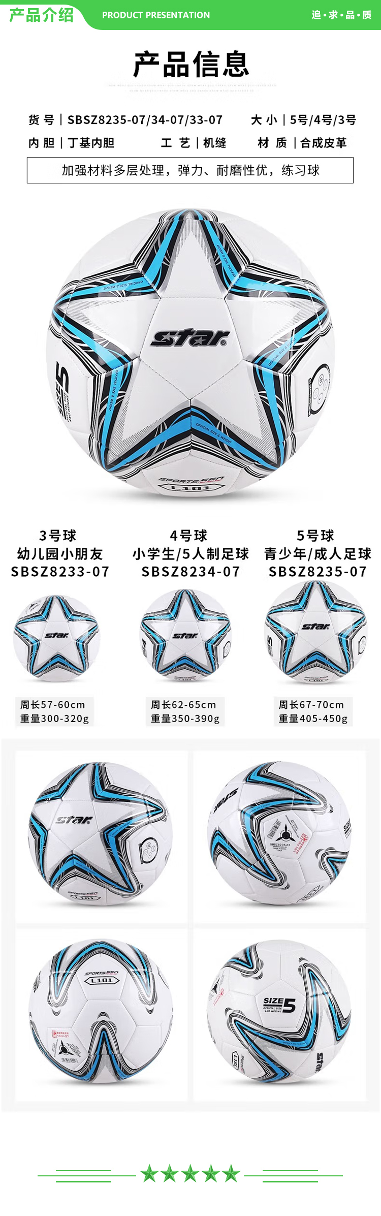 世达 star SBSZ8234-07（4号小学生足球绕线内胆）足球 训练用球中小学生球校园训练球.jpg