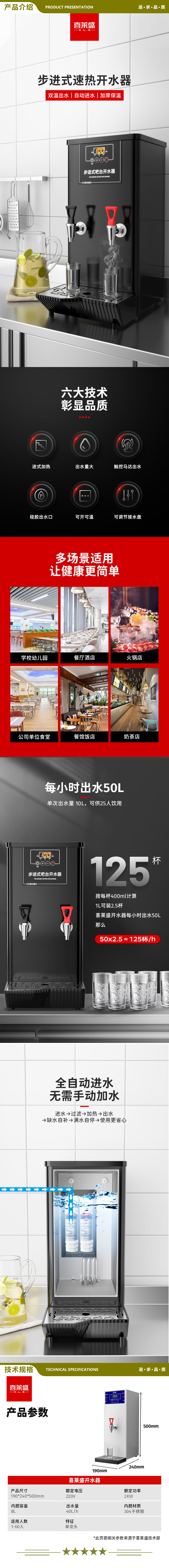 喜莱盛 F-1 开水器商用开水机步进式开水器奶茶店餐厅全自动饮水机电热烧水器热水机  2.jpg