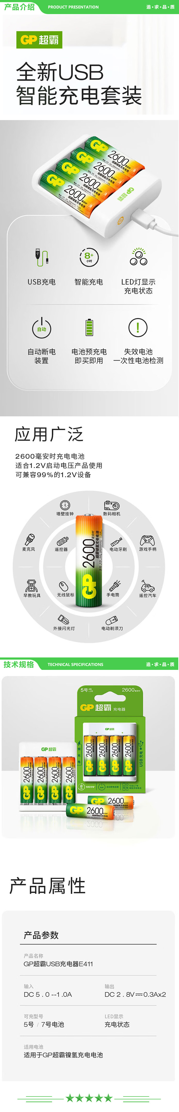 超霸 GP 5号 电池（4粒 充电电池 2600mAh+4槽USB充电器 适用相机 闪光灯 游戏手柄 血压计） 2.jpg