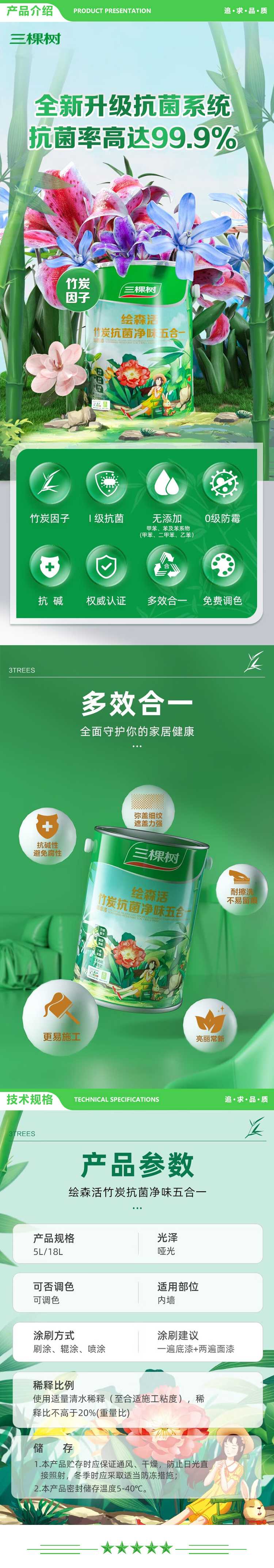 三棵树漆 SKSHU 5L 墙面漆 乳胶漆（绘森活竹炭抗菌净味五合一 涂料） 2.jpg