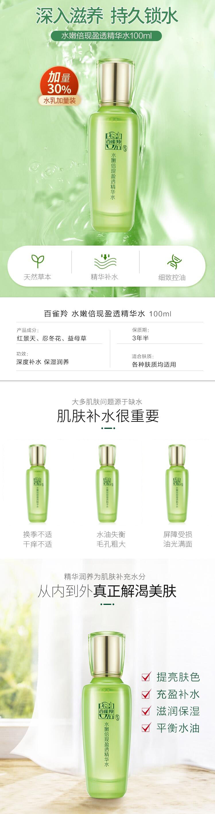 百雀羚补水保湿爽肤水 水嫩倍现盈透精华水100ml（修护清爽） .jpg