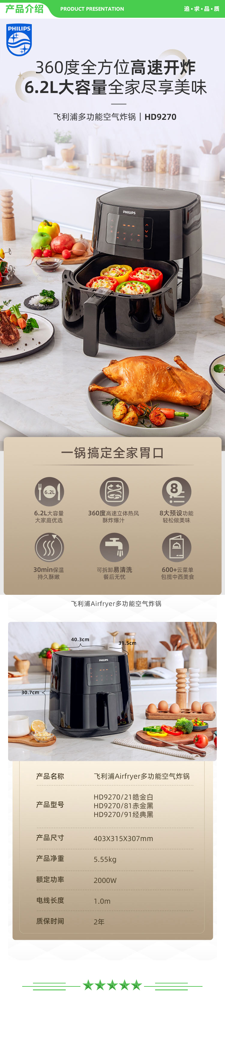 飞利浦 PHILIPS HD9270 91 空气炸锅多功能6.2L大容量 海星底盘 减少油脂 360度循环加热 .jpg