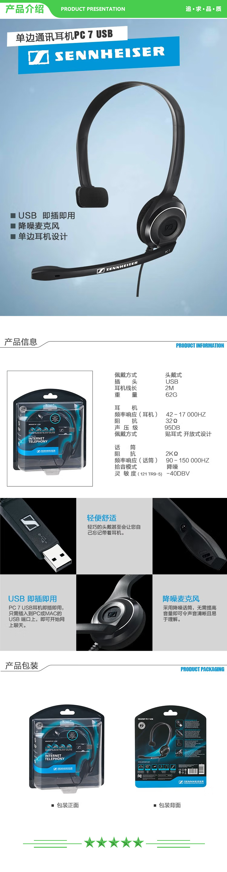 森海塞尔 Sennheiser PC 7 头戴式麦克风降噪网课教学轻便舒适电脑通话耳机耳麦 .jpg