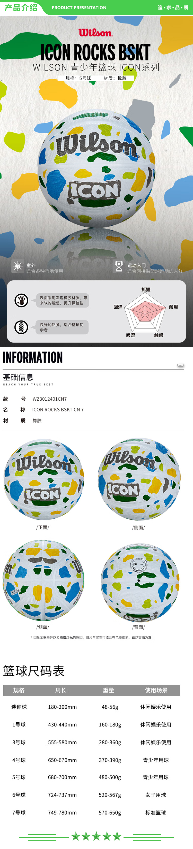 威尔胜 Wilson WZ3012401CN5 儿童青少年用5号橡胶篮球花色恐龙蛋配色 .jpg