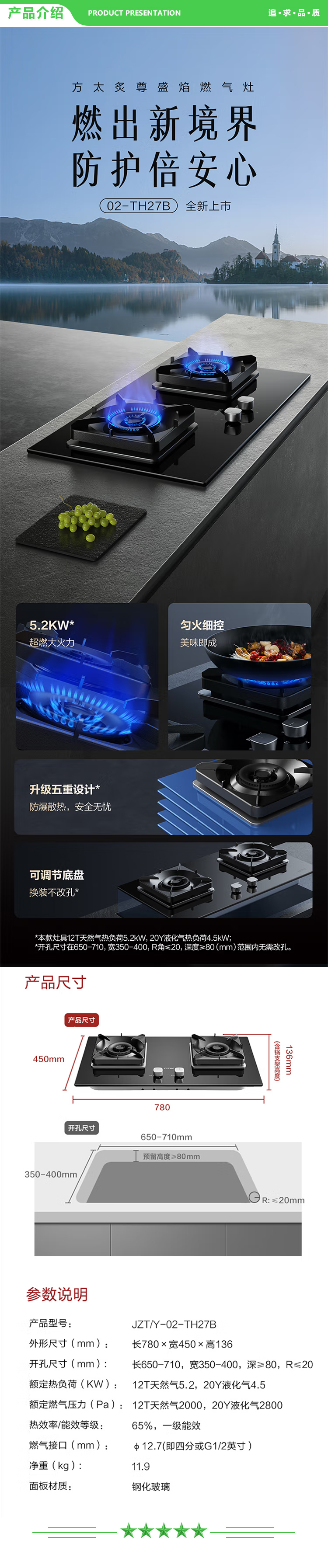 方太 FOTILE JZT-02-TH27B 燃气灶 天然气 5.2kW 大火力 嵌入式猛火双灶台灶具 换装不改孔.jpg